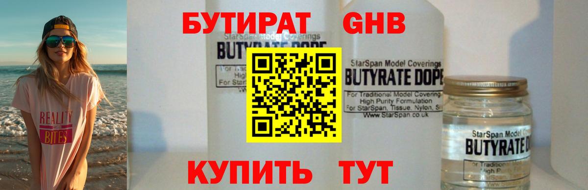 БУТИРАТ жидкий экстази Пыть-Ях