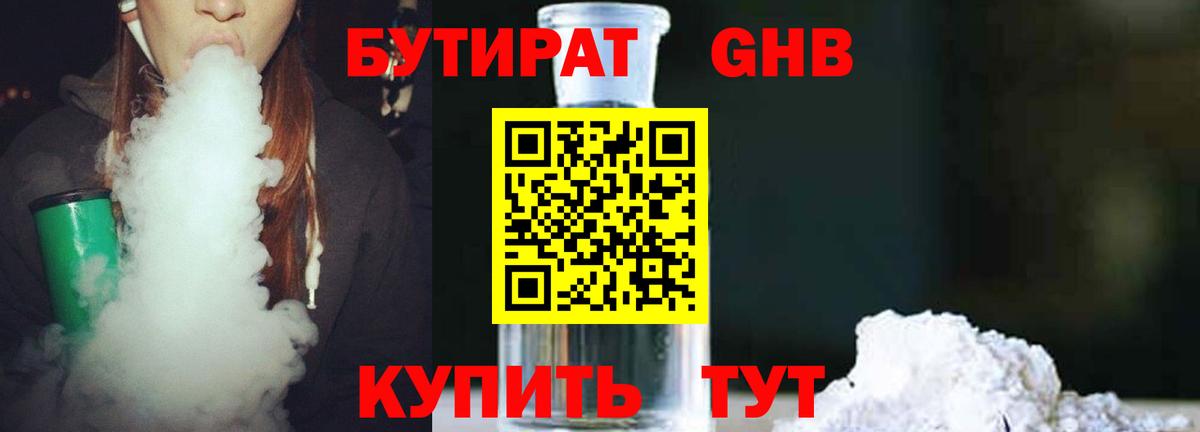 Пыть-Ях  Бутират оксибутират  Вход с VPN 