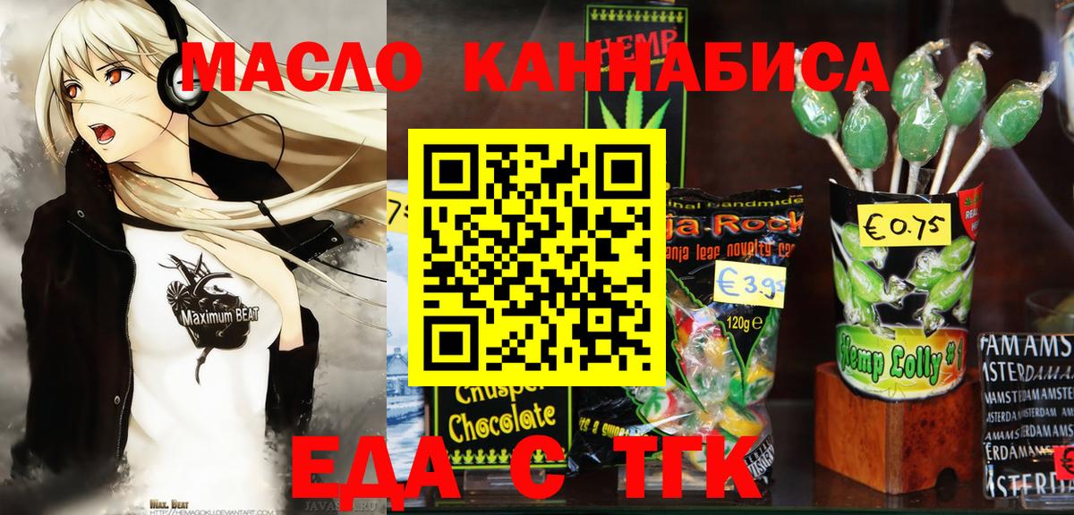 Пыть-Ях  Печенье с ТГК конопля  Вход с VPN 