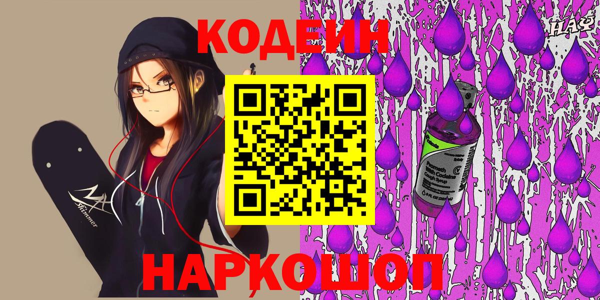 Кодеиновый сироп Lean Purple Drank Пыть-Ях
