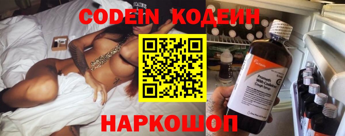 Кодеиновый сироп Lean Purple Drank  Codein Purple Drank  Пыть-Ях  Вход с VPN 